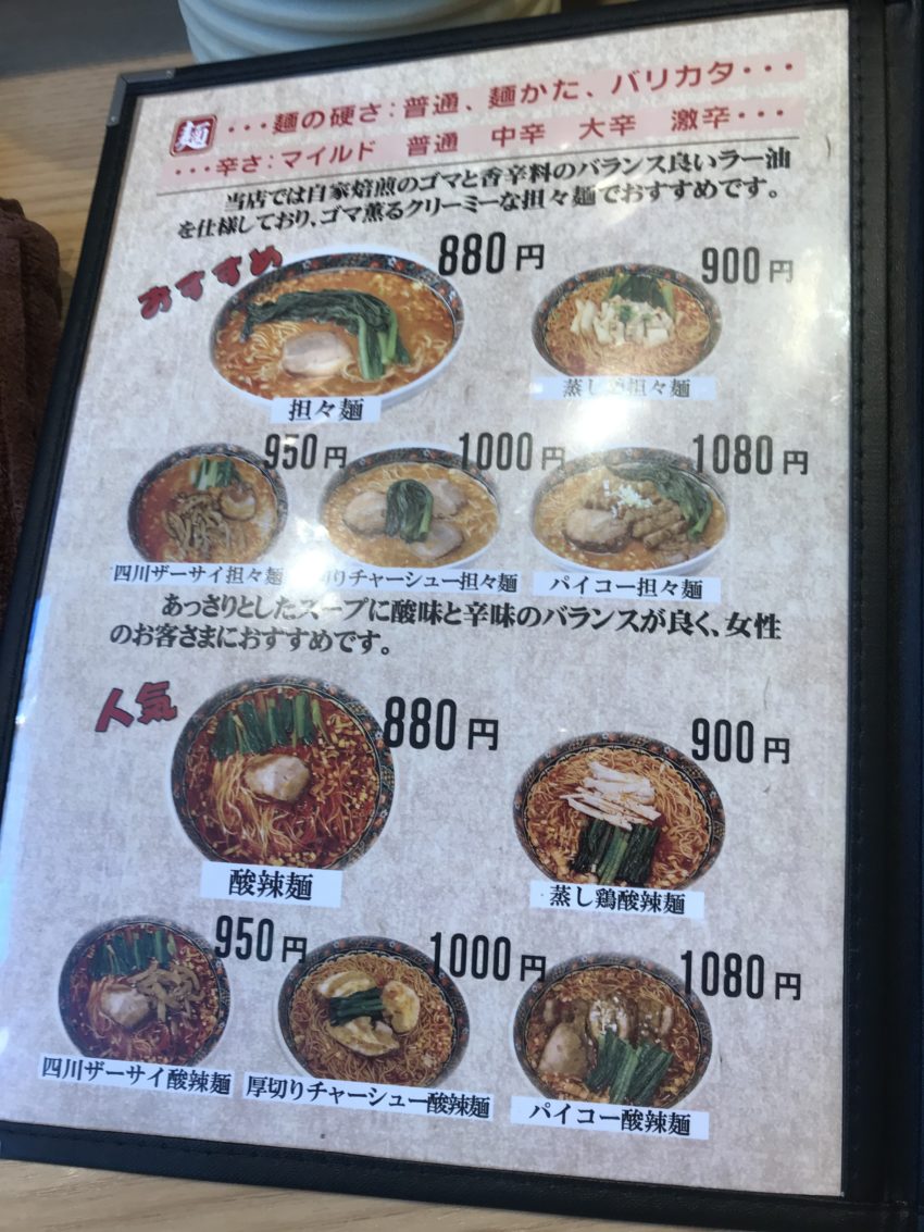 寿限無 担々麺 上野店 – 酸辣麺大盛