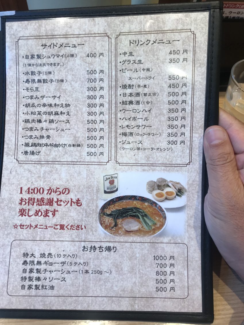 寿限無 担々麺 上野店 – 酸辣麺大盛